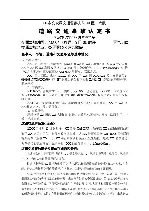 公安交通管理机关道路交通事故认定书模板