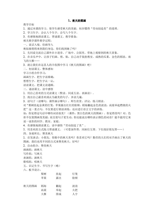 1秋天的图画(3)
