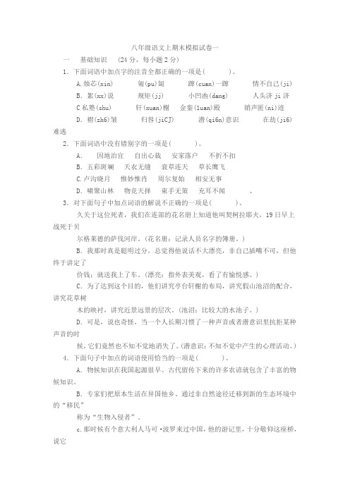 八年级语文上期末模拟试卷附答案