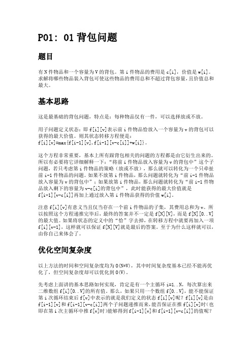 背包问题