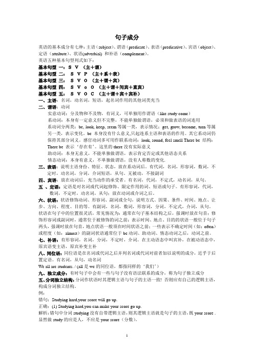 重要句子成分
