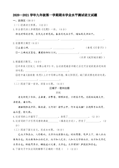 2020—2021学年九年级第一学期期末学业水平测试语文试题