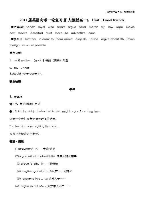 2011届英语高考一轮复习(旧人教版高一)：Unit 1 Good friends