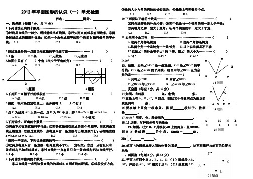 苏科版七年级上第六章平面图形的认识一同步练习