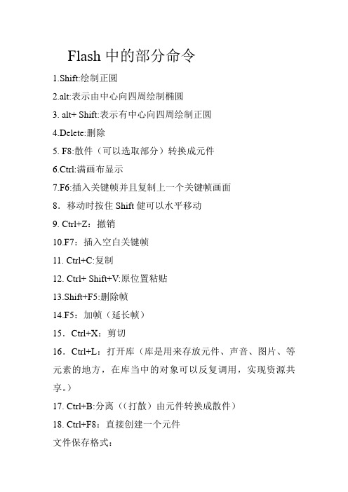 Flash中的部分命令