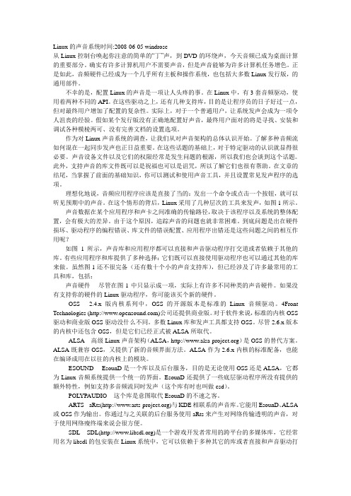 Linux的声音系统