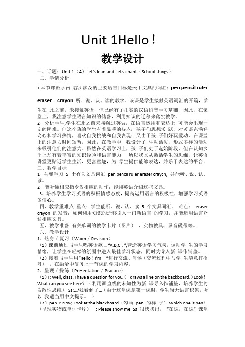英语人教版三年级上册Unit 1 Hello! Let's Lern