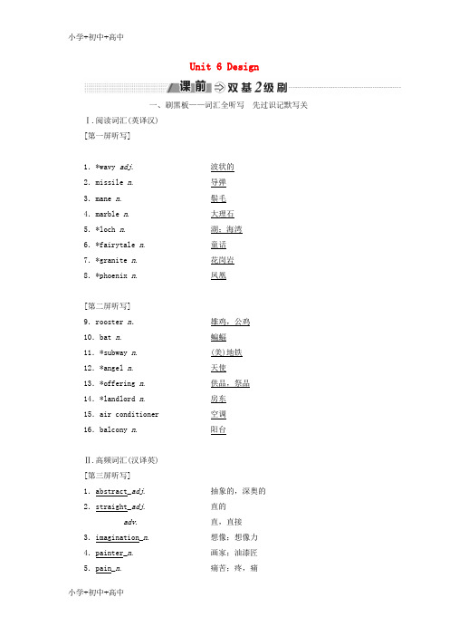 教育最新2018_2019学年高考英语一轮复习Unit6Design讲义北师大版必修2