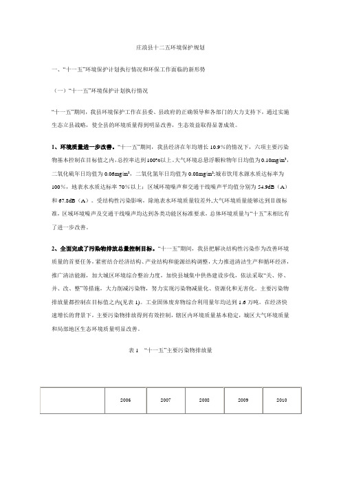 庄浪县十二五环境保护规划