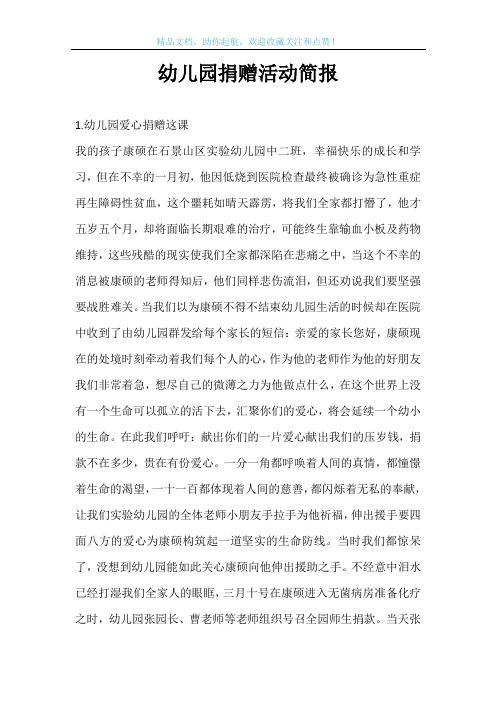 幼儿园捐赠活动简报