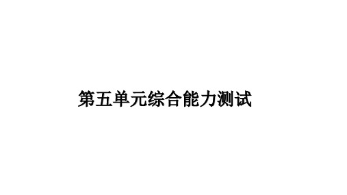 部编版小学语文六年级上册第五单元综合能力测试试题