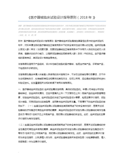 医疗器械临床试验设计指导原则(2018年)