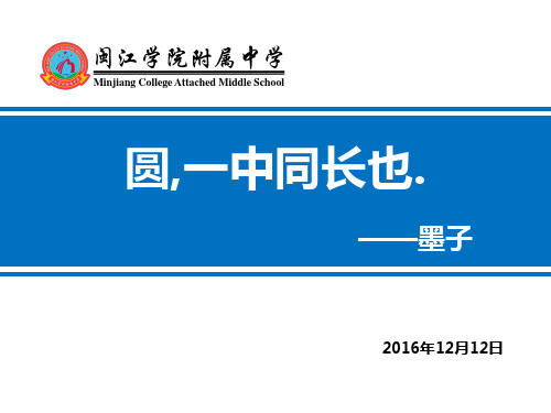 九年级初三数学上册人教版 圆 名师教学PPT课件(1)(1)