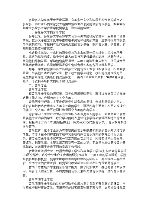在加拿大多伦多大学音乐学院留学是一种怎样的体验