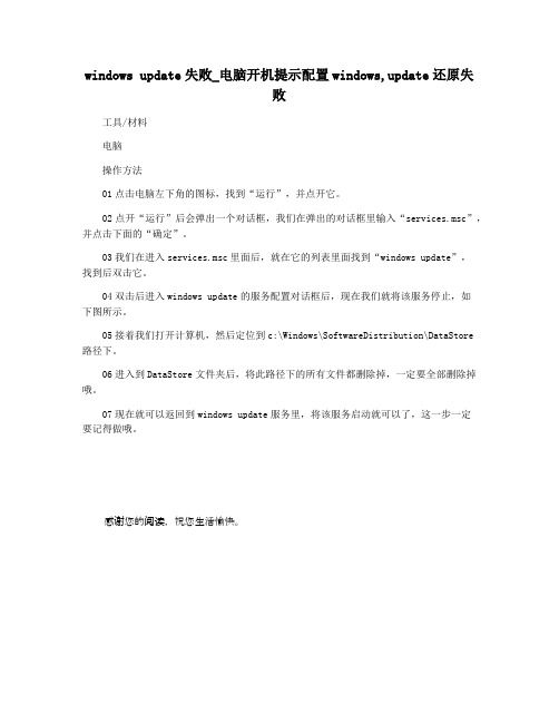 windows update失败_电脑开机提示配置windows,update还原失败