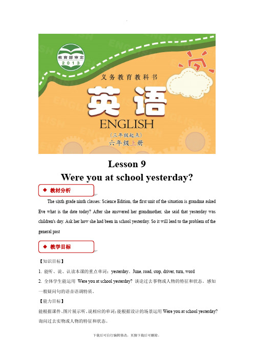 【教学设计】Lesson 9 