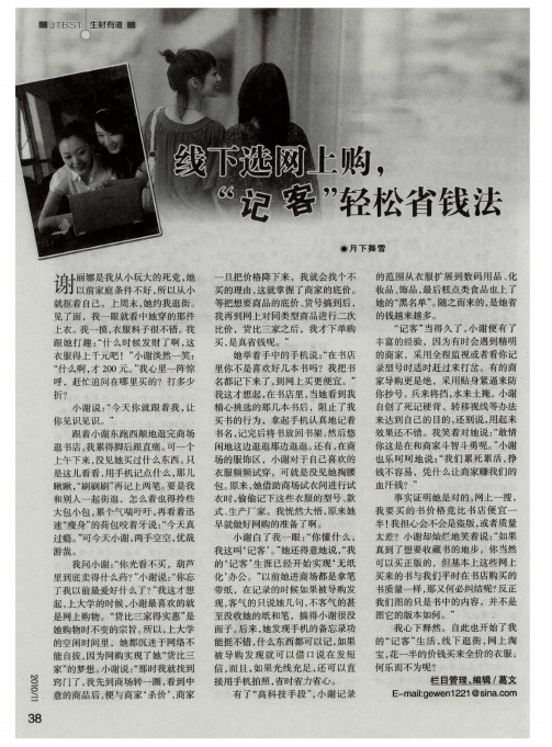 线下选网上购,“记客”轻松省钱法
