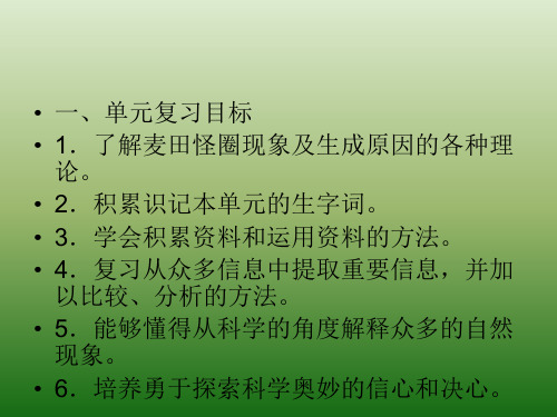 语文：第五单元 复习 课件(1)(鄂教版八年级下册)(PPT)5-3