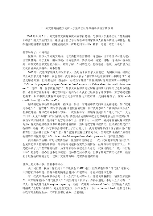 为国家领导人作翻译,逼你进步