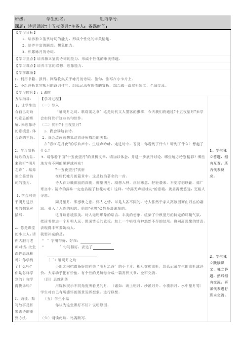 鄂教小学语文五上《古诗诵读1十五夜望月》word教案(1)