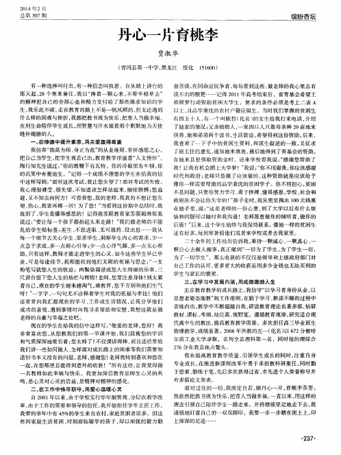 丹心一片育桃李