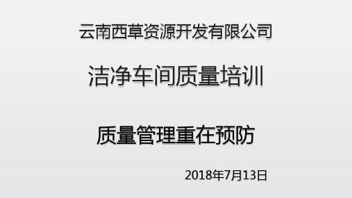 质量管理重在预防
