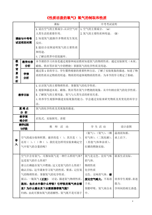 九年级化学上册 第2章 第1节《性质活泼的氧气》氧气的