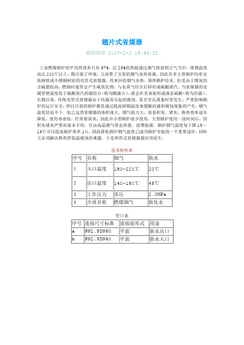 翅片式省煤器