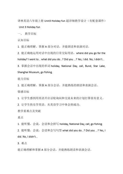 译林英语六年级上册Unit3 Holiday fun超详细教学设计(有配套课件)