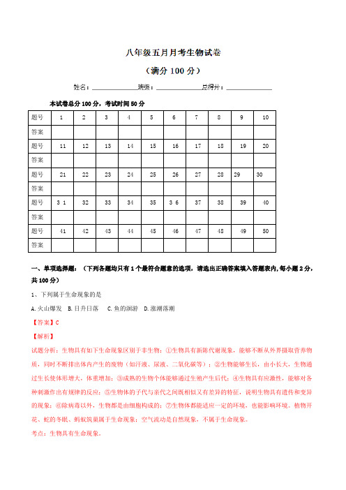 广东省东莞市中堂星晨学校2015-2016学年八年级下学期第三次月考生物试题(解析版)