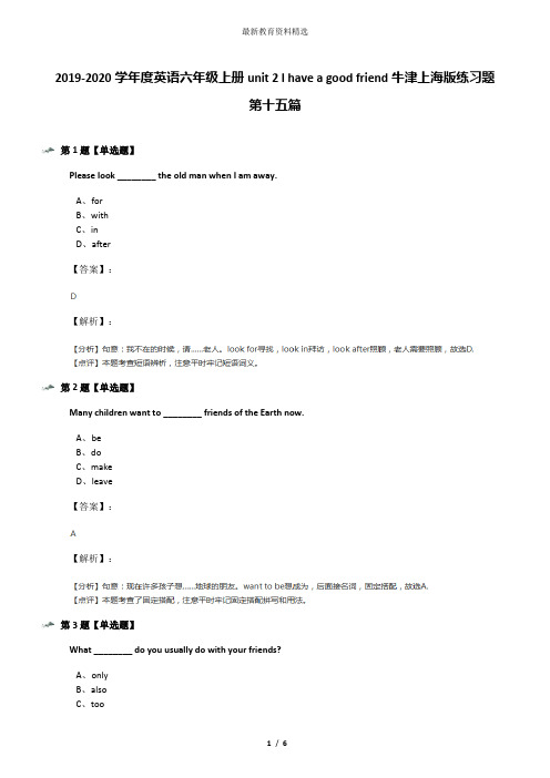2019-2020学年度英语六年级上册unit 2 I have a good friend牛津上海版练习题第十五篇
