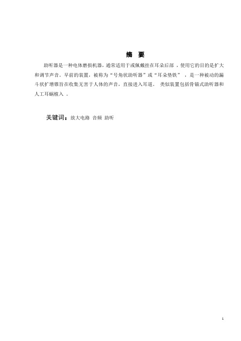 助听器电路设计