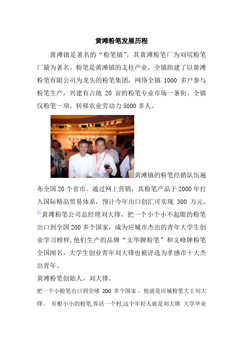 黄滩粉笔发展历程