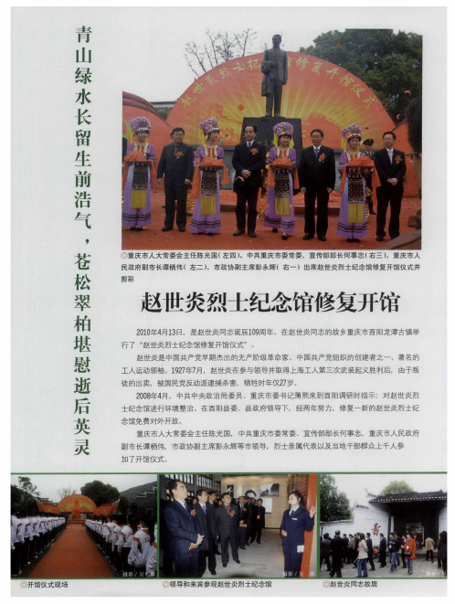 赵世炎烈士纪念馆修复开馆
