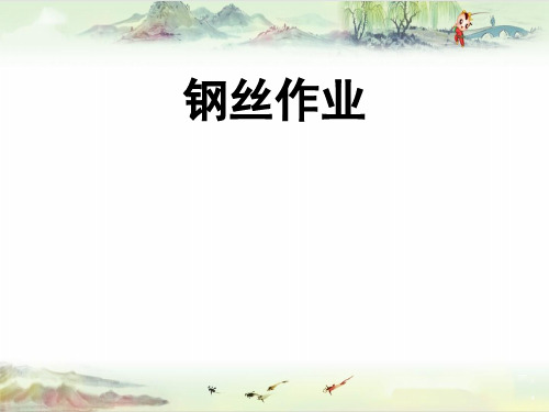 【采油 精】08  钢丝测试介绍