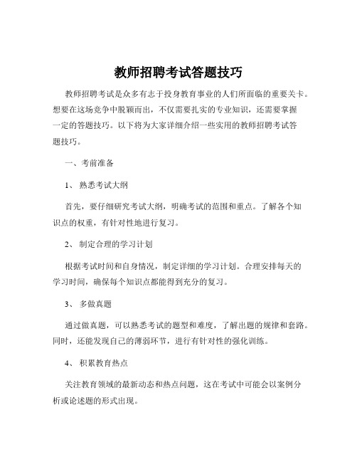 教师招聘考试答题技巧