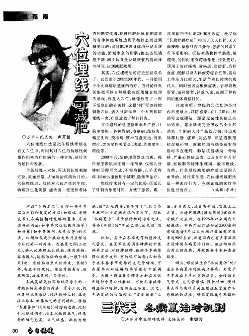 三伏天,冬病夏治时机到