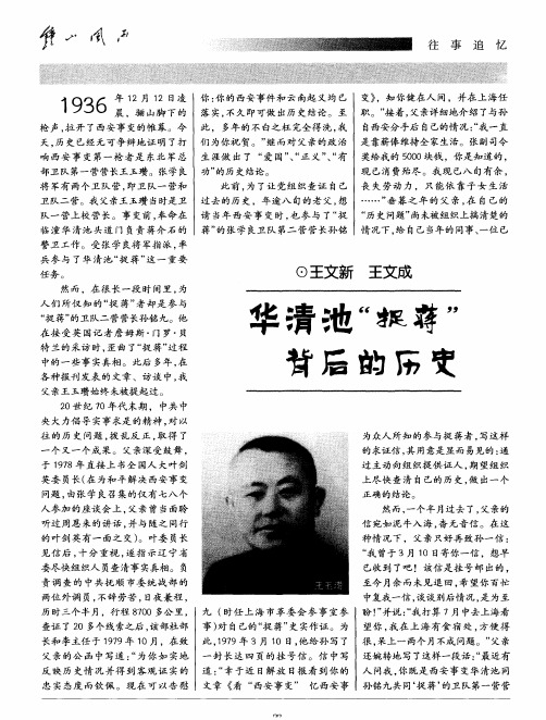 华清池“捉蒋”背后的历史