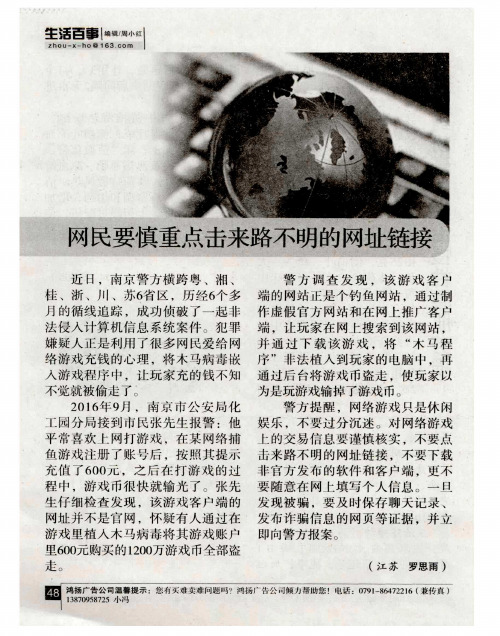 网民要慎重点击来路不明的网址链接