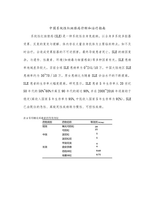 中国系统性红斑狼疮诊断和治疗指南