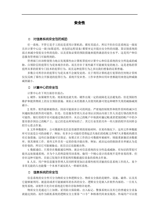 黑龙某土地整理工程施工组织设计(doc 59页)