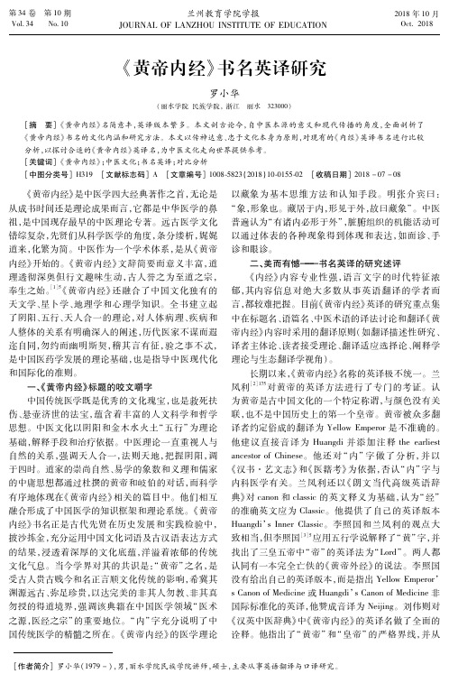 《黄帝内经》书名英译研究