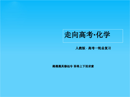 高三化学一轮总复习必修部分课件3-2铝及其重要化合物 123