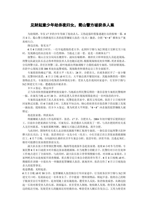 【中国21世纪被判死刑纪实】见财起意少年劫杀夜归女