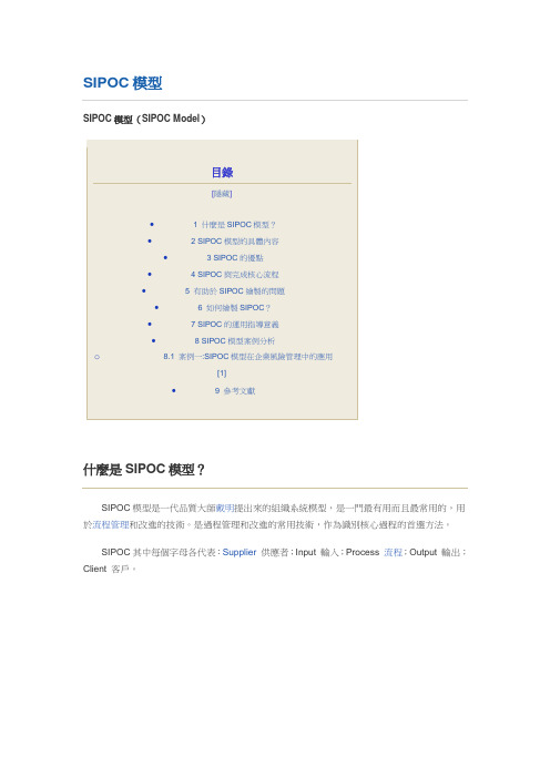 SIPOC模型