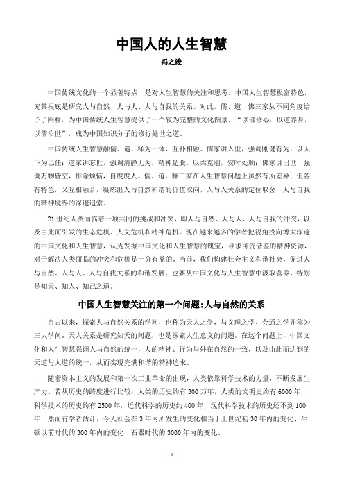 冯之浚：中国人的人生智慧