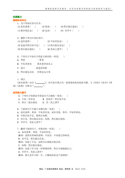 《虽有嘉肴》巩固练习