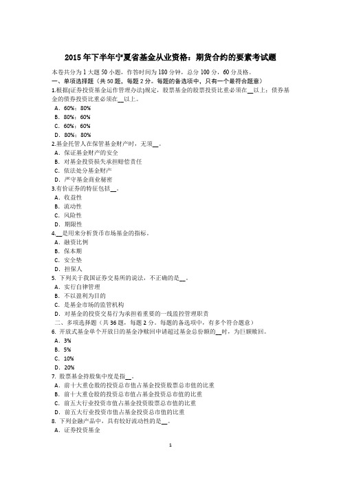 2015年下半年宁夏省基金从业资格：期货合约的要素考试题