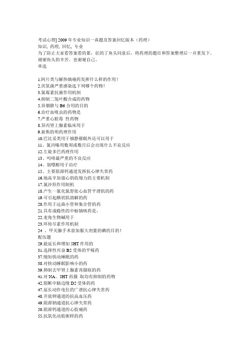 2009年执西真题回忆版