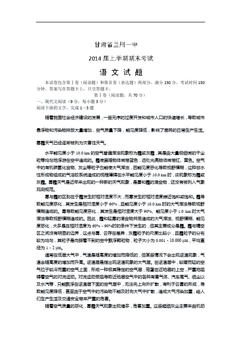 甘肃省兰州一中2014届高三上学期期末考试语文试题Word版含答案